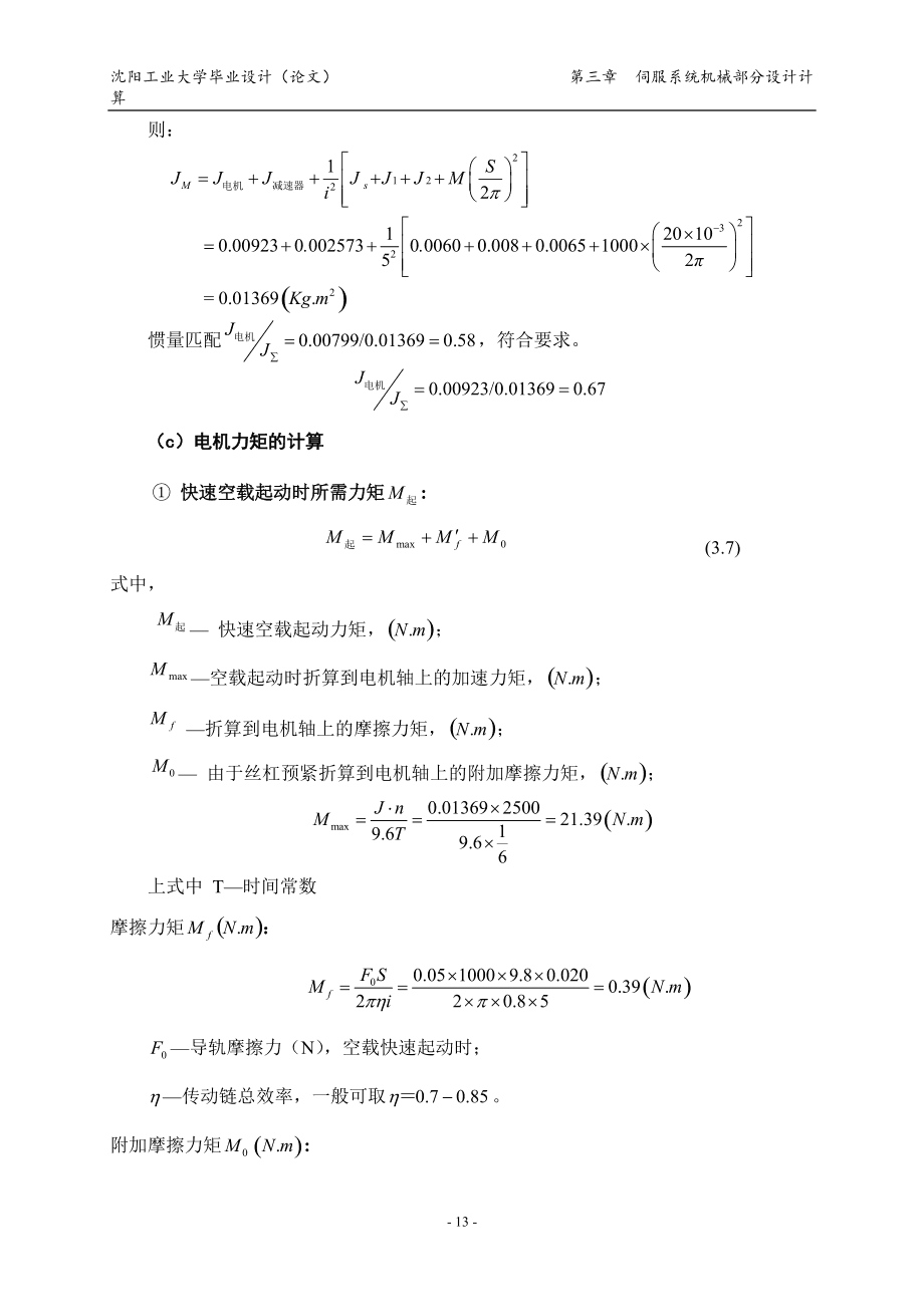 加工中心用側銑削動力頭設計【包含CAD圖紙+PDF圖】